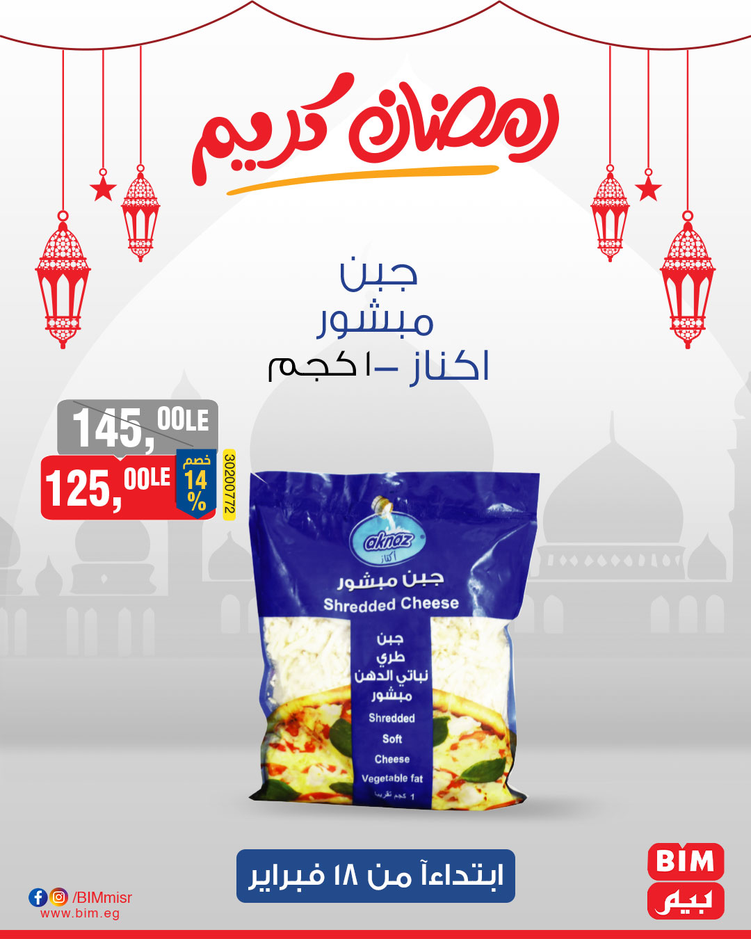 bim offers from 18feb to 20feb 2025 عروض بيم من 18 فبراير حتى 20 فبراير 2025 صفحة رقم 18